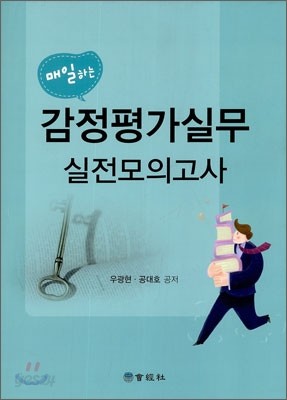 매일하는 감정평가실무 실전모의고사