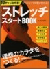 10秒から始める!ストレッチスタ-トBOOK