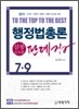 2011 삼봉 행정법총론 판례집