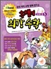 홍쌤의 최강 수학 5