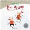 눈이 왔으면