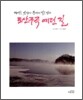 도산구곡 예던 길