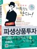 2011 파생상품투자상담사 실제유형&모의고사