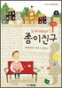 종이 친구