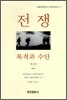 전쟁