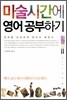 미술시간에 영어 공부하기