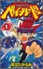 メタルファイトベイブレ-ド 1