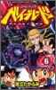 メタルファイトベイブレ-ド 6