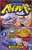 メタルファイトベイブレ-ド 7