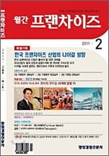 월간 프랜차이즈 (월간)  : 2월 [2011]