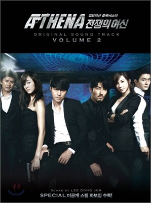 아테나 (SBS 드라마) OST Vol.2