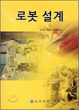 로봇 설계