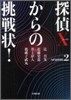 探偵Xからの挑戰狀! season2