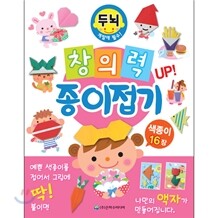 창의력 UP! 종이접기