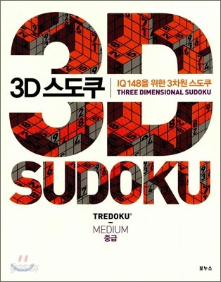 3D 스도쿠 중급