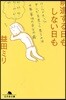 前進する日もしない日も