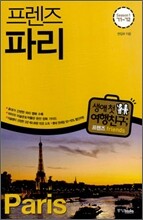 프렌즈 파리