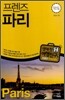 프렌즈 파리