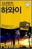 프렌즈 하와이