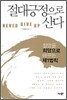 절대긍정으로 산다