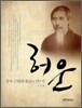 허운