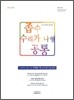 수능 평가원 기출문제 좁수 수리 가,나형 공통 (2011년)