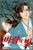 바람의 빛 28