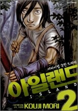 아일랜드 2