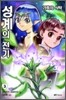 성계의 전기 3