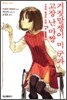 거짓말쟁이 미 군과 고장 난 마짱 i