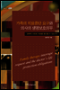 가족의 치료중단 요구와 의사의 생명보호의무