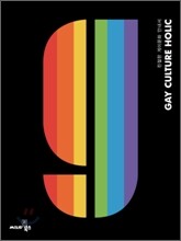 게이 컬처 홀릭 GAY CULTURE HOLIC