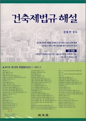 건축제법규 해설 2011