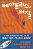 베아트리스와 버질