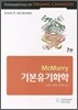 기본유기화학 (사이플러스)