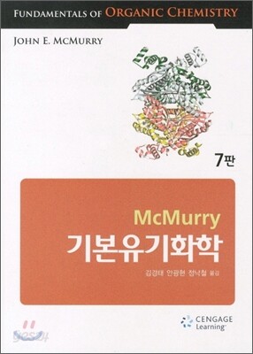 기본유기화학 (사이플러스)