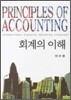 회계의 이해