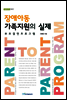 장애아동 가족지원의 실제