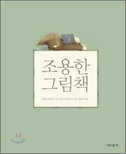 조용한 그림책