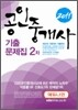 2011 에듀나인 공인중개사 기출문제집 2차