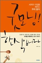 굿모닝 한식입니다