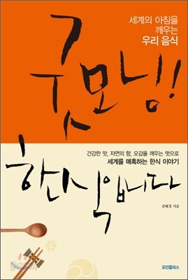 굿모닝 한식입니다