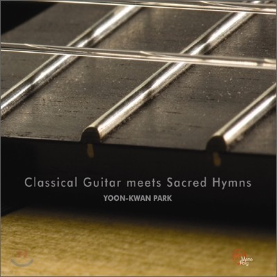 박윤관 - 클래식 기타로 연주하는 성가 음악 (Classical Guitar Meets Sacred Hymns)