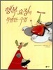 행복 요정의 특별한 수업