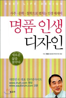 명품 인생 디자인