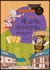 왜 고려는 팔만대장경을 만들었을까?