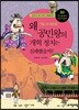 왜 공민왕의 개혁 정치는 실패했을까?