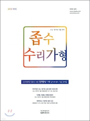 수능 평가원 기출문제 좁수 수리 가형 (2011년)