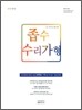 수능 평가원 기출문제 좁수 수리 가형 (2011년)