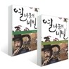 조선 명탐정 원작 소설 열녀문의 비밀 세트